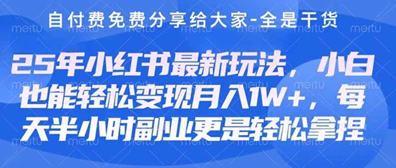 （14315期）创业+副业必看  最新小红书护肤美妆养生课程，稳定变现月入3000-5000+。|轻创终点站