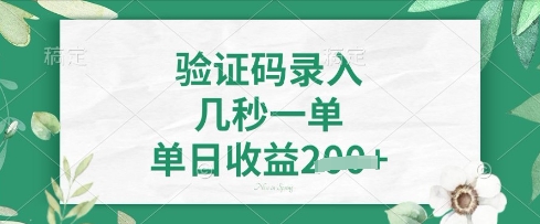 看图识字，5秒一单，单日收益轻松4张【揭秘】|轻创终点站