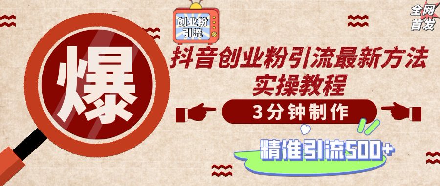 （14148期）轻松制作创业类视频，不违规、不封号，可矩阵批量发布，一天被动加精准…|轻创终点站