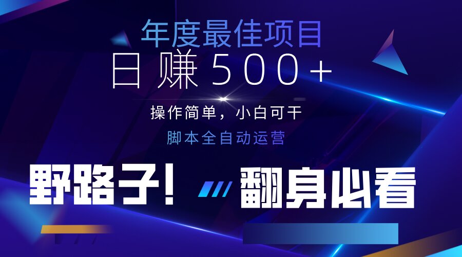 （14335期）云机全自动答题日赚500+，轻松实现睡后收益，操作简单，2025最新野路子…|轻创终点站