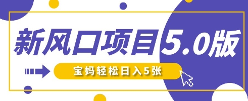 新风口项目5.0版！即梦AI做爆款萌娃说话视频，单日涨粉2W+，新手宝妈轻松日入5张|轻创终点站